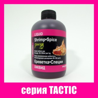 Лiквiд КРЕВЕТКА•СПЕЦІЇ серiя TACTIC Лiквiд КРЕВЕТКА•СПЕЦІЇ серiя TACTIC